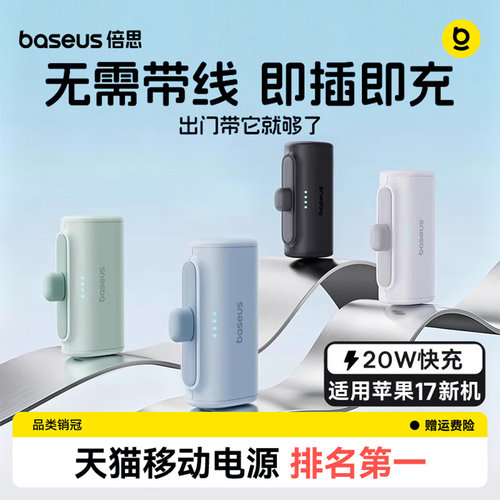 【充电宝3c认证可上飞机】倍思2026新款胶囊无线超薄小巧便携式迷你口红快充移动电源适用苹果专用官方旗舰店