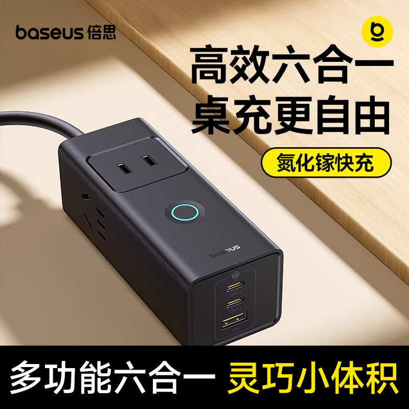 倍思多功能桌面充电站插座面板插线板插排适用苹果手机华为typec