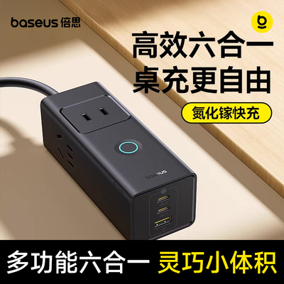 【颜值顶流】四面六孔快充插线板