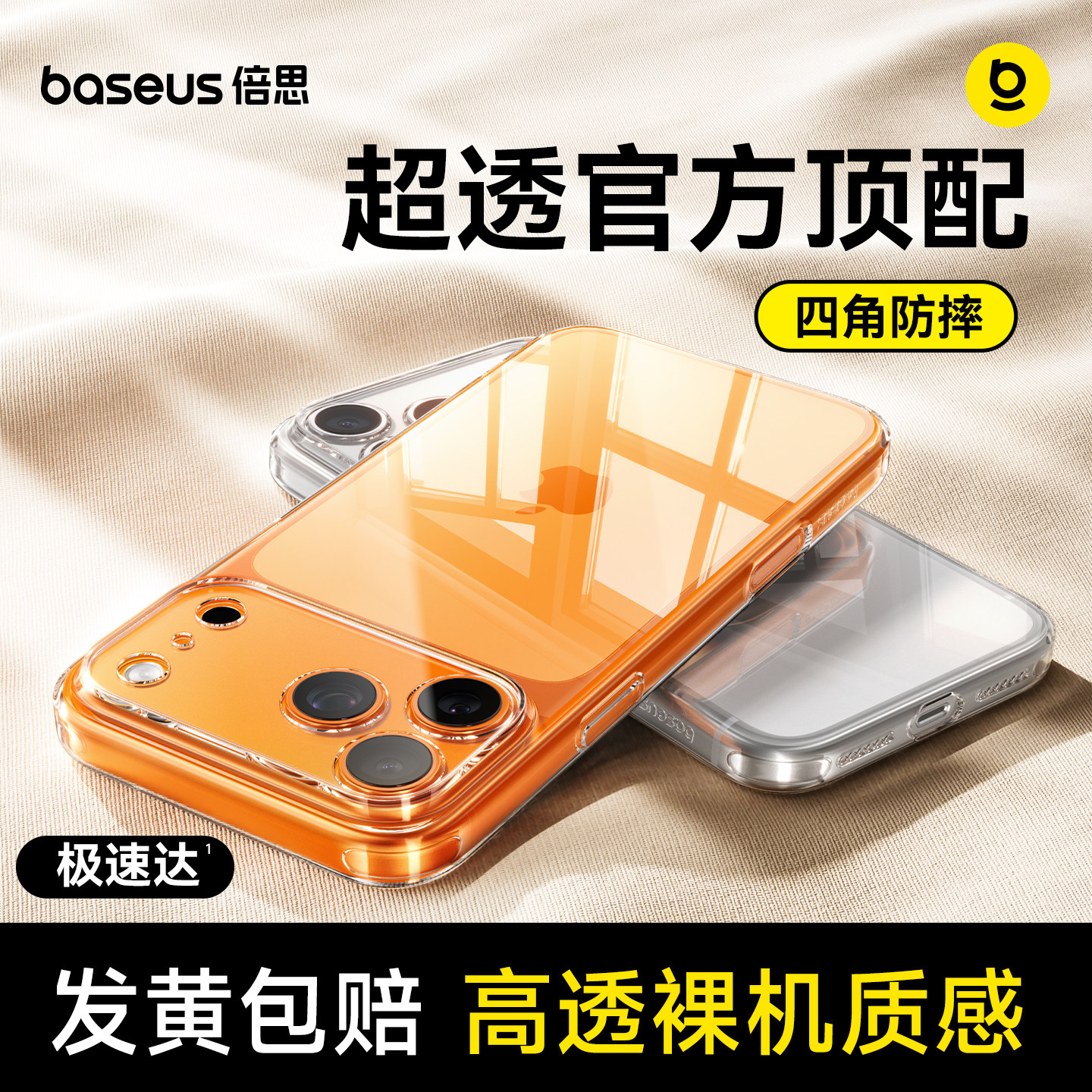 倍思适用苹果17pro手机壳iPhone16ProMax透明15