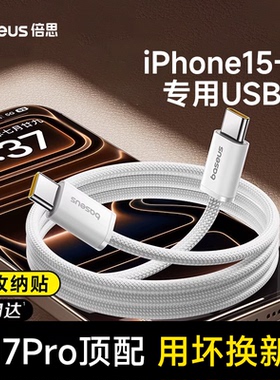 倍思适用苹果17Pro充电线iPhone16promax充电器线iPhone15数据线新款usb-c双typec接口Air快充pods4平板ipad