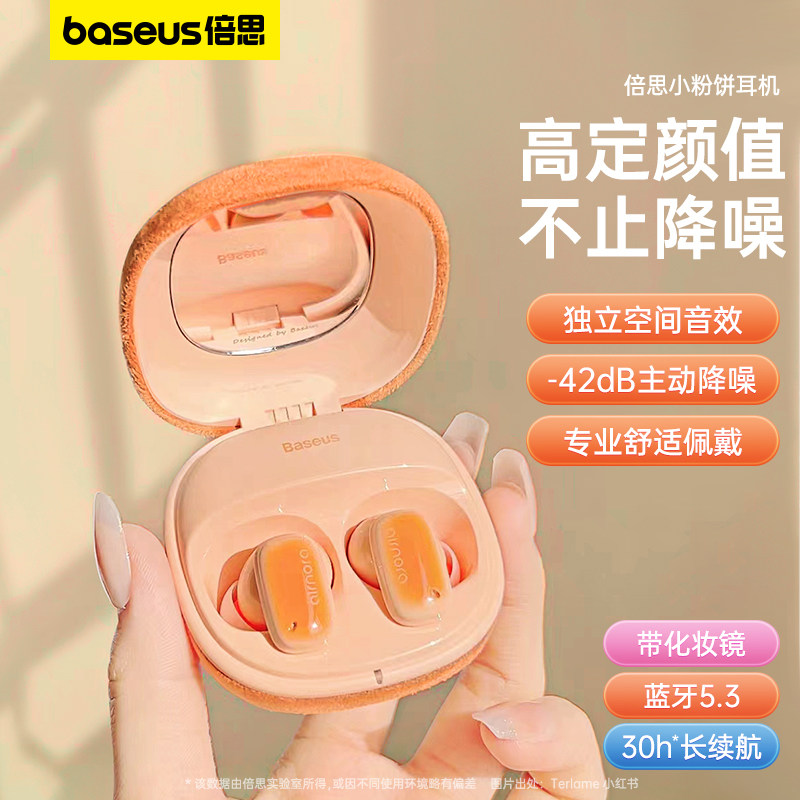 【周洁琼同款】2023新款倍思小粉饼蓝牙耳机睡眠ANC主动降噪女士