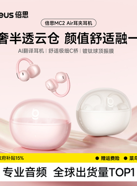 【政府补贴15%】倍思MC2 Air耳夹式蓝牙耳机开放无线气骨传导运动