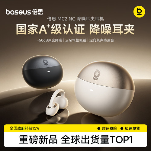 【旗舰新品】倍思MC2NC主动降噪耳夹式蓝牙耳机-50dB运动Ai录音