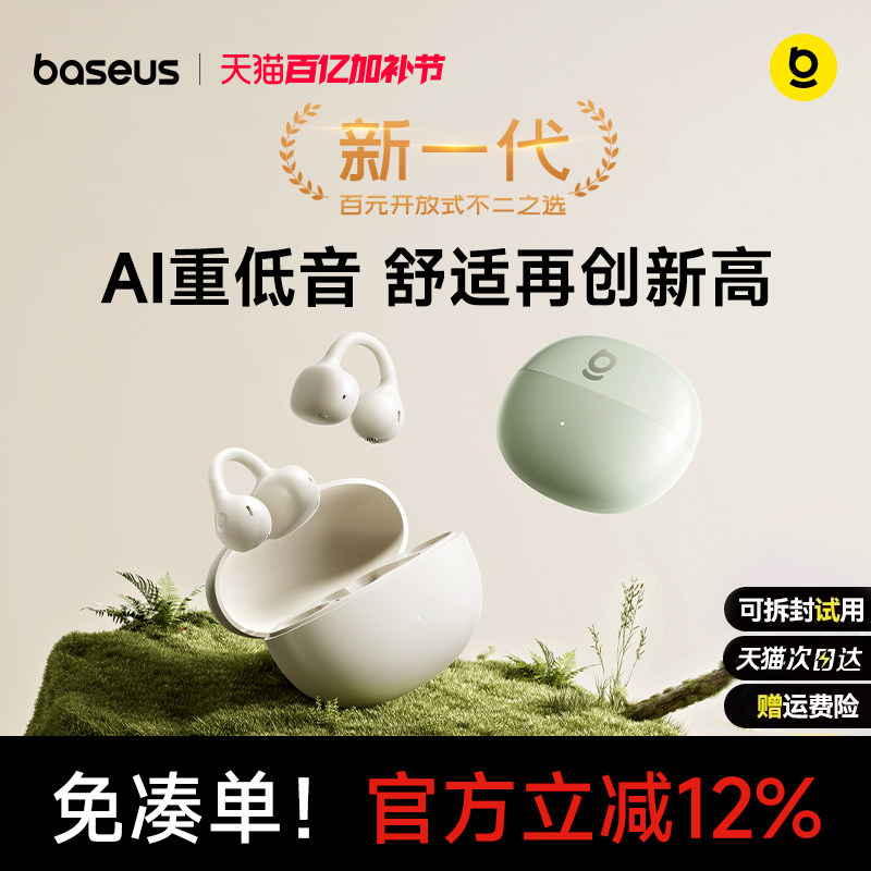 【政府补贴15%】倍思BC1耳夹耳机蓝牙开放式运动气骨传导2026新款