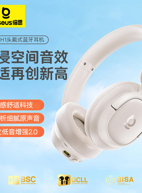 【重磅升级】倍思BH1头戴式耳机蓝牙耳机降噪耳麦罩游戏政府补贴