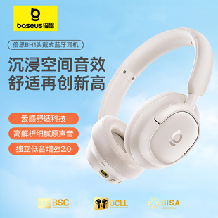 耳机蓝牙耳机降噪耳麦罩游戏政府补贴 倍思BH1头戴式 重磅升级