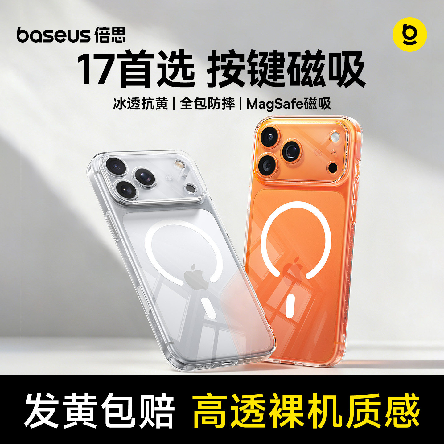 [官方磁吸]倍思超薄新款适用iPhone17ProMax手机壳苹果16保护套15magsafe无线14动画13pm透明防摔镜头全包Air