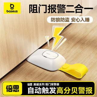 倍思阻门器报警便携式酒店安全堵门防盗家用女生独居入户门阻门挡
