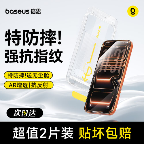 进口AR无纹膜强抗指纹适用苹果17