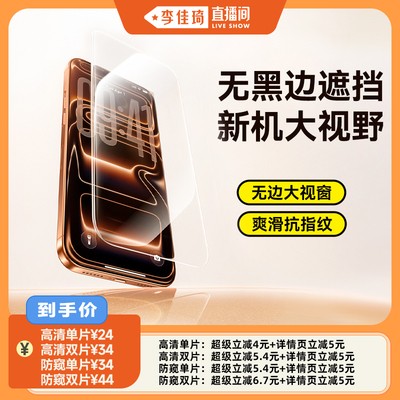 倍思无边膜适用苹果17钢化膜防摔