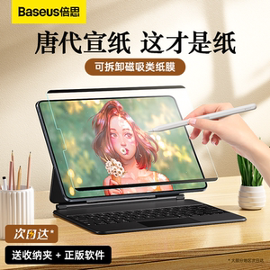 倍思适用苹果2022款ipadPro类纸膜4磁吸可拆卸11寸air5平板9手写笔套装8贴膜mini6磨砂纸质感apple书写10绘画