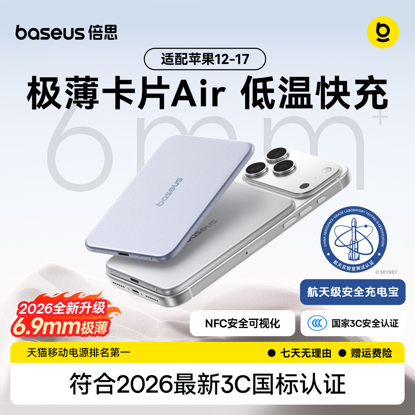 【符合2026新国标】倍思卡片磁吸Air充电宝超薄新款无线快充3C认证可上飞机适用苹果17小米小巧便携移动电源
