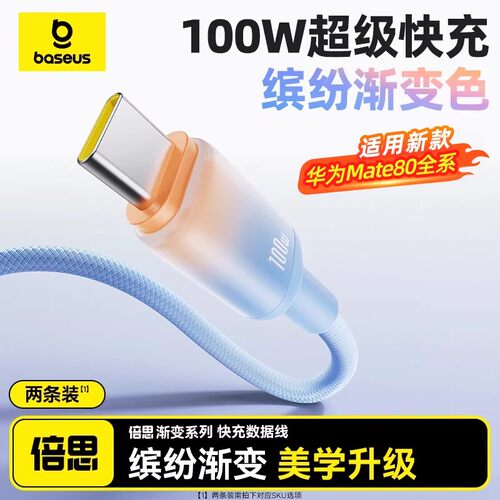 倍思type-c数据线适用华为OPPO小米荣耀mate80Pro充电线器100w闪充6A超级快充手机安卓笔记本