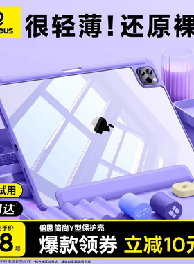 倍思2024新款iPadMini7保护壳pro11英寸适用苹果Air6/5/4平板10代透明保护套亚克力9轻薄防弯摔6全包3带笔槽Y