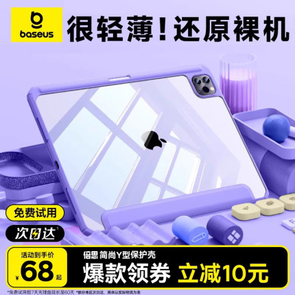 倍思2024新款iPadMini7保护壳pro11英寸适用苹果Air6/5/4平板10代透明保护套亚克力9轻薄防弯摔6全包3带笔槽Y