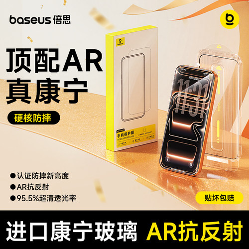 倍思康宁膜AR抗反射苹果钢化膜
