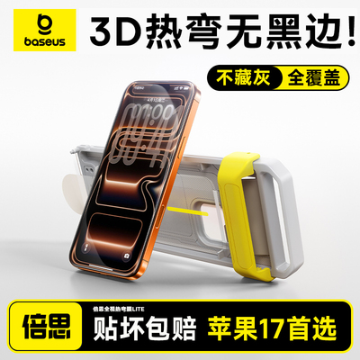 全覆盖无黑边3D热弯膜苹果17Pro