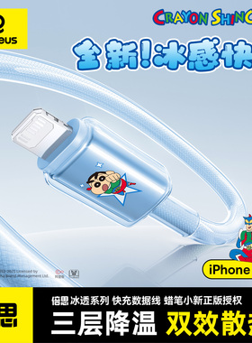 【蜡笔小新正版联名】倍思适用苹果14充电线iphone13数据线快充17pro器12手机16车载USB15promax平板8ipad11