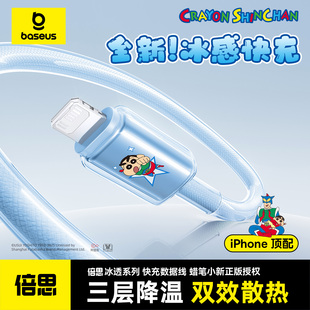 【蜡笔小新正版联名】倍思适用苹果14充电线iphone13数据线快充17pro器12手机16车载USB15promax平板8ipad11