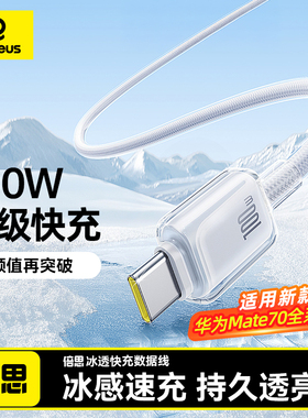 倍思type-c数据线适用华为小米OPPO荣耀mate70Pro充电线100w88w66w闪充超级快充安卓typc手机笔记本加长2米