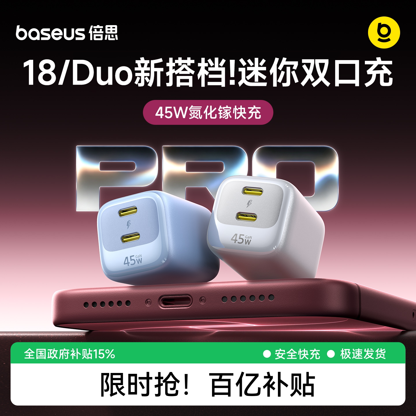 倍思小冰充适用iPhone18Promax/Duo手机充电器快充头苹果45W双口17Pro充电头18氮化镓插头Type-C数据线套装