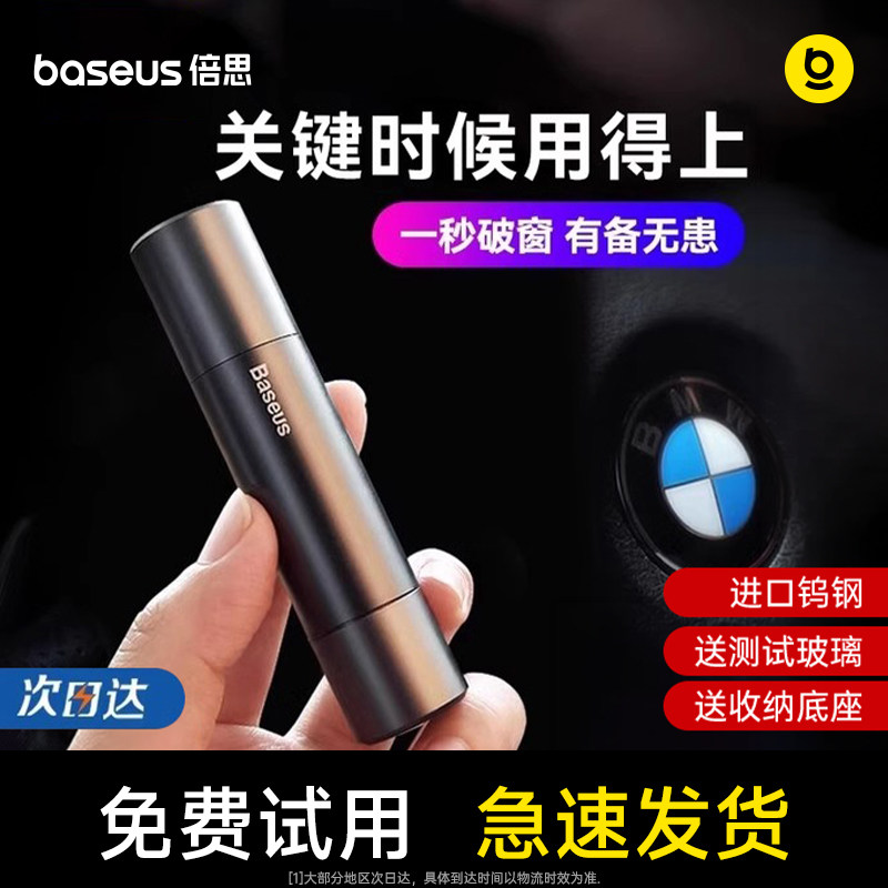 倍思汽车破窗器车载割刀玻璃多功能神器逃生车用应急救生锤安全带