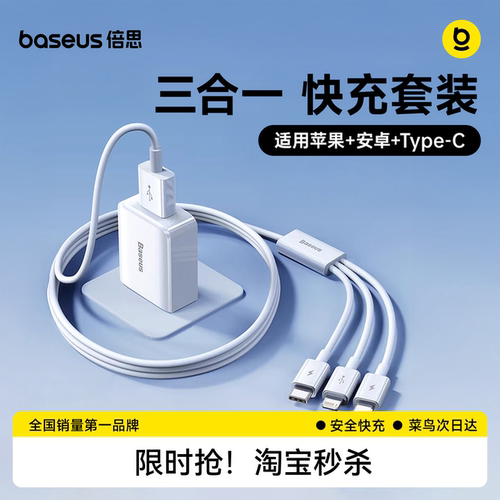 【次日达】三合一套装同时快充