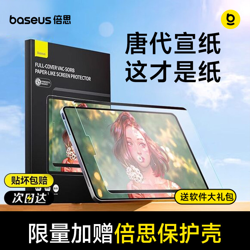 倍思2025新款iPadPro类纸膜适用Air7/6苹果5/4磁吸式2024可拆卸11寸mini7手写13磨砂9纸质3手绘2022平板10贴8