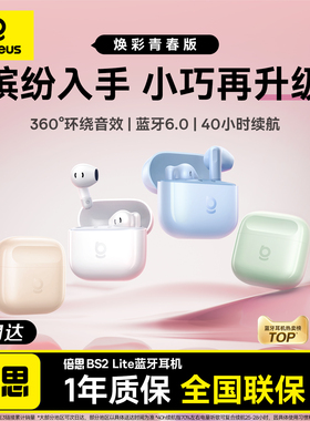 [政府补贴]倍思BS2 lite蓝牙耳机无线半入耳2026新款适用小米苹果