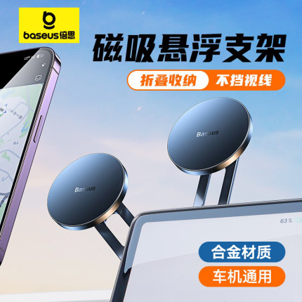 倍思磁吸手机车载支架2025新款汽车用导航万能适用特斯拉支撑专用