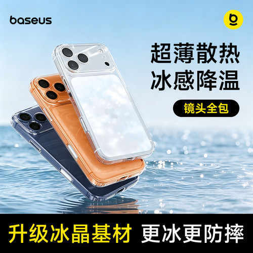 倍思顶配冰晶散热壳更冰更散热