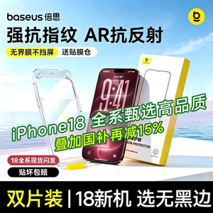 倍思苹果18丨无界进口AR强抗指纹