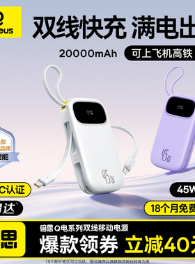【充电宝3c认证可上飞机】倍思20000毫安官方2026新款快充大容量自带线移动电源小巧便携适用小米苹果专正品
