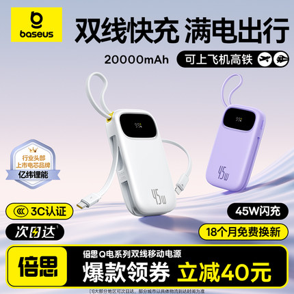 【充电宝3c认证可上飞机】倍思20000毫安官方2025新款快充大容量自带线移动电源小巧便携适用小米苹果专正品