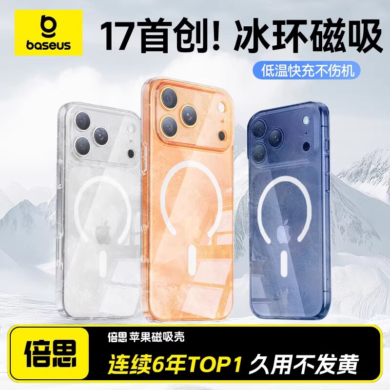 [冰环磁吸]倍思适用苹果17手机壳iphone16promax新款17pm保护套透明magsafe散热Air超薄ip17外壳按键全包防摔