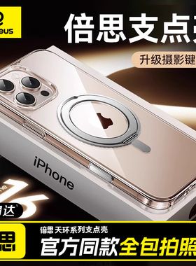 [拍照键保护]倍思360支点壳适用iphone16Pro手机壳苹果15ProMax支架16保护套iPhone13高级14新款Magsafe磁吸p