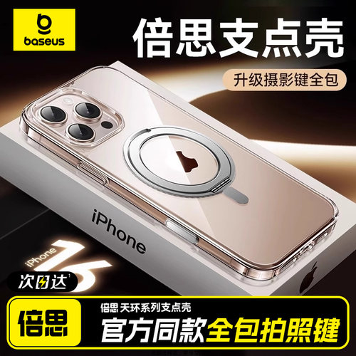 官方同款实体触控键支点手机壳