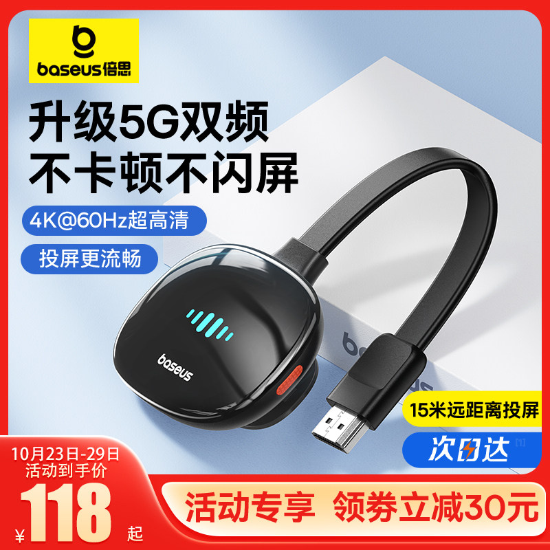 倍思投屏器手机连电视无线同屏hdmi连接转接器显示器电脑投影仪使用感如何?