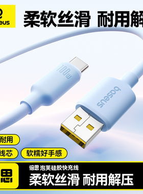 倍思type-c数据线适用华为mate70小米OPPOvivo安卓充电线100W88W66W超级快充手机usb转tpyec笔记本加长2米