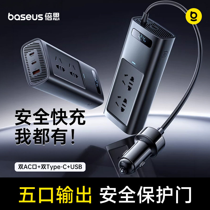 倍思车载逆变器12v转220v汽车用点烟器转换插头大功率充电器电源