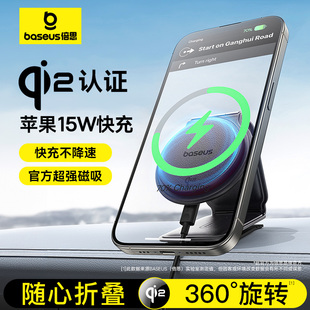 汽車導航專用多功能 倍思Qi2車載無線充電器磁吸手機支架2024新款