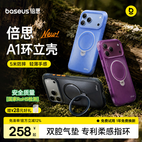倍思A1环立壳|5米防摔双腔气垫