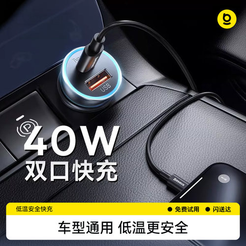 倍思车载充电器40w双口超级快充