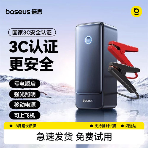 【熄火强启】3C认证应急电源