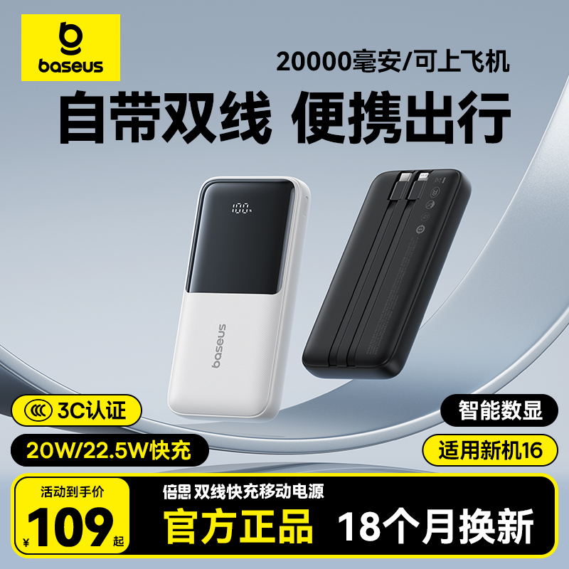 倍思新款充电宝官方正品旗舰店20000毫安容量超大自带线快充超薄小巧便携移动电源适用华为小米苹果16/15专用