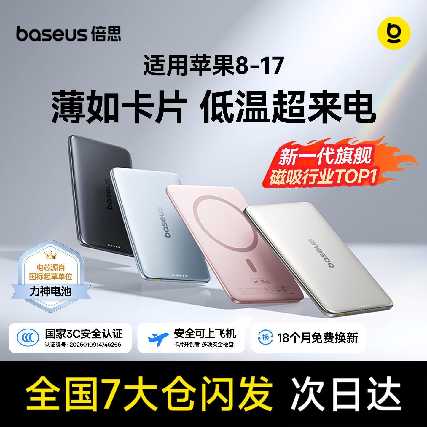 【3c认证可上飞机】倍思卡片磁吸2026新款无线充电宝适用苹果17超薄小巧便携iPhone专用Magsafe移动电源小米