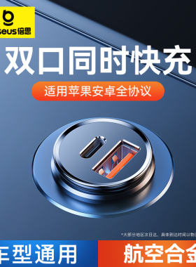 倍思车载充电器超级快充30W适用苹果17汽车点烟器转换插头车充usb