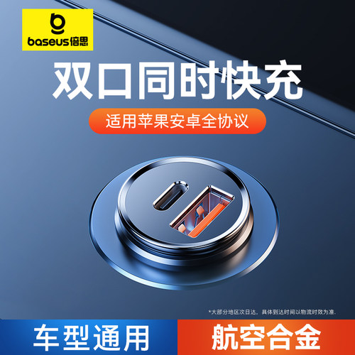 倍思适用17车载充电器超级快充