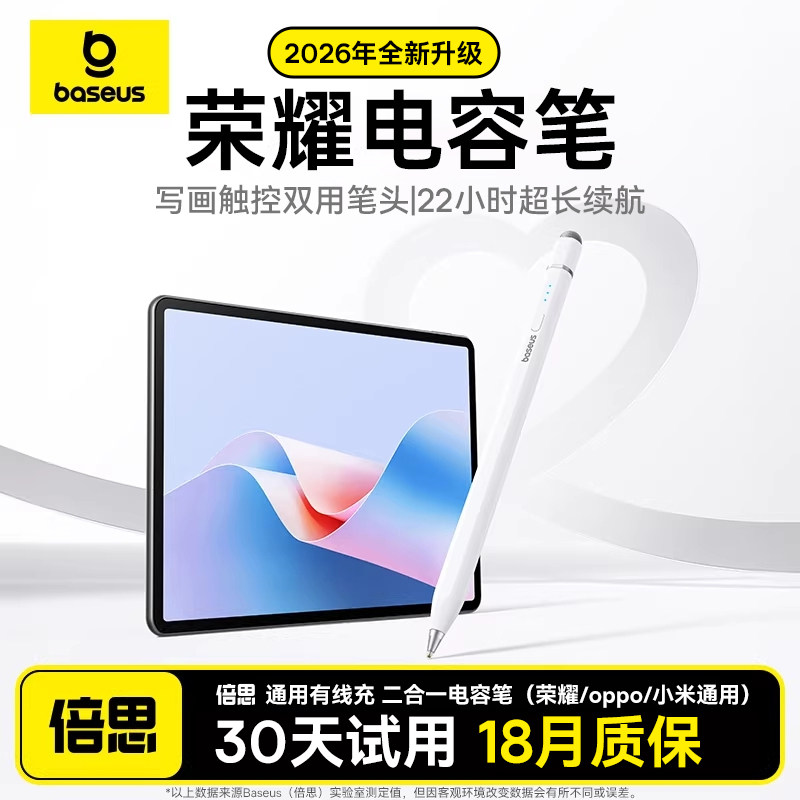 倍思适用荣耀平板X9手写笔MagicPad 2/8XPro触控笔V7/6电容笔手绘画三代magicpad13触屏笔oppo/vivo通用平替